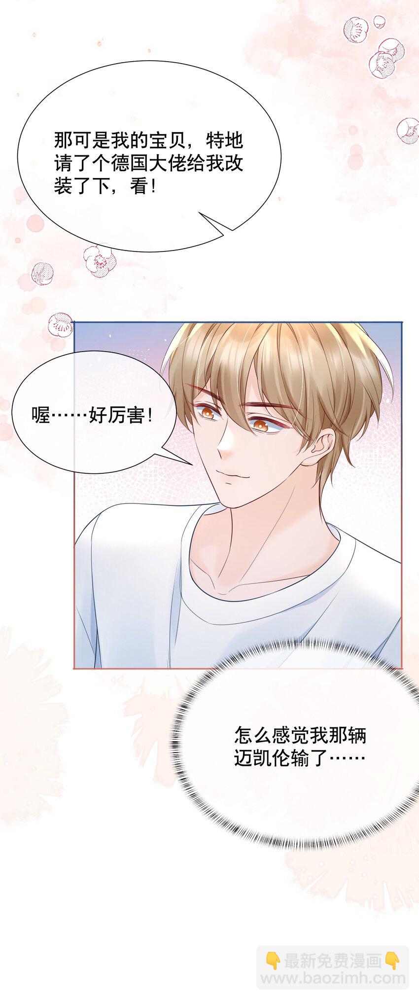 053 谈恋爱了吗-第53话