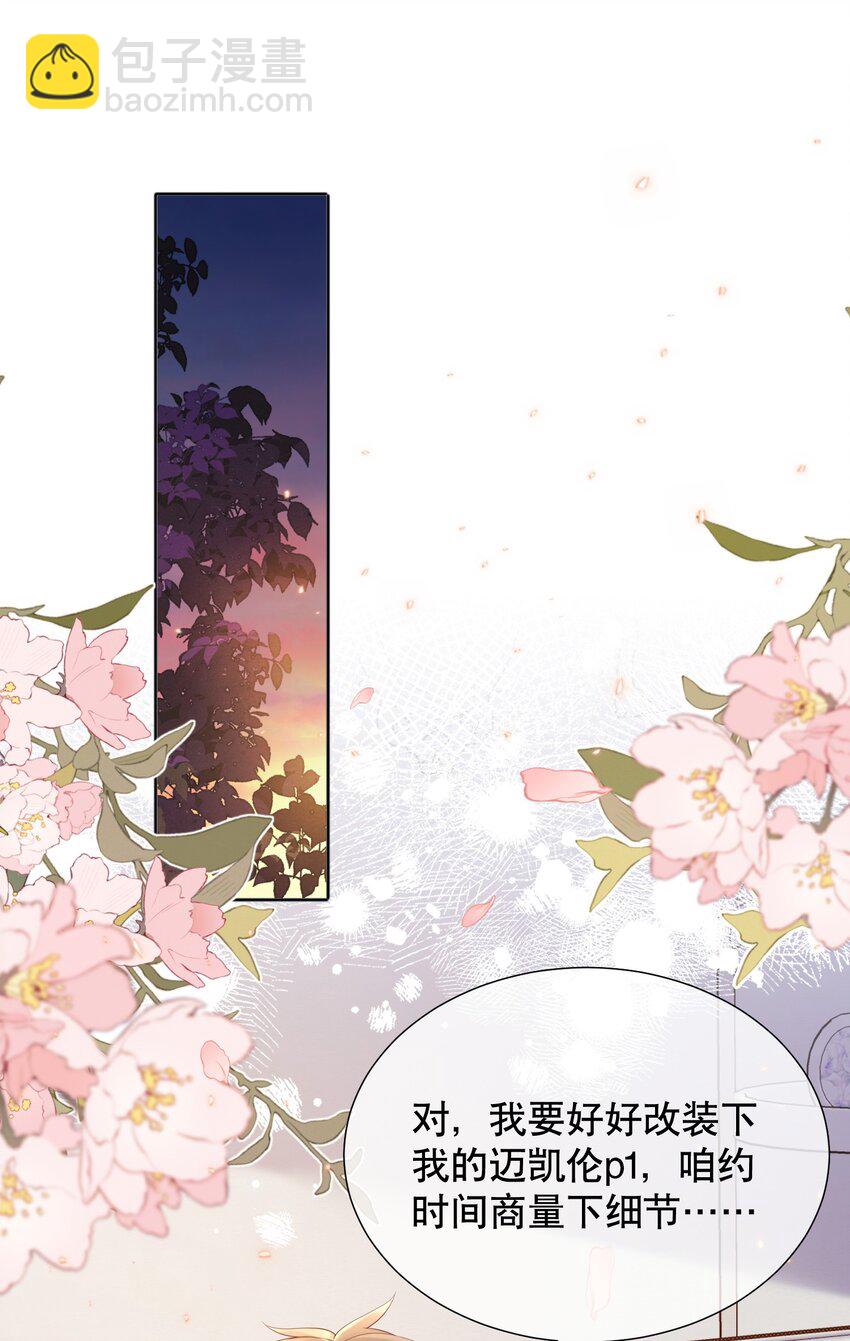 053 谈恋爱了吗-第53话