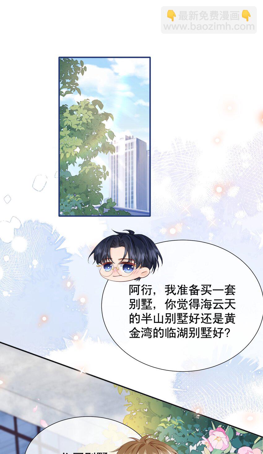 053 谈恋爱了吗-第53话