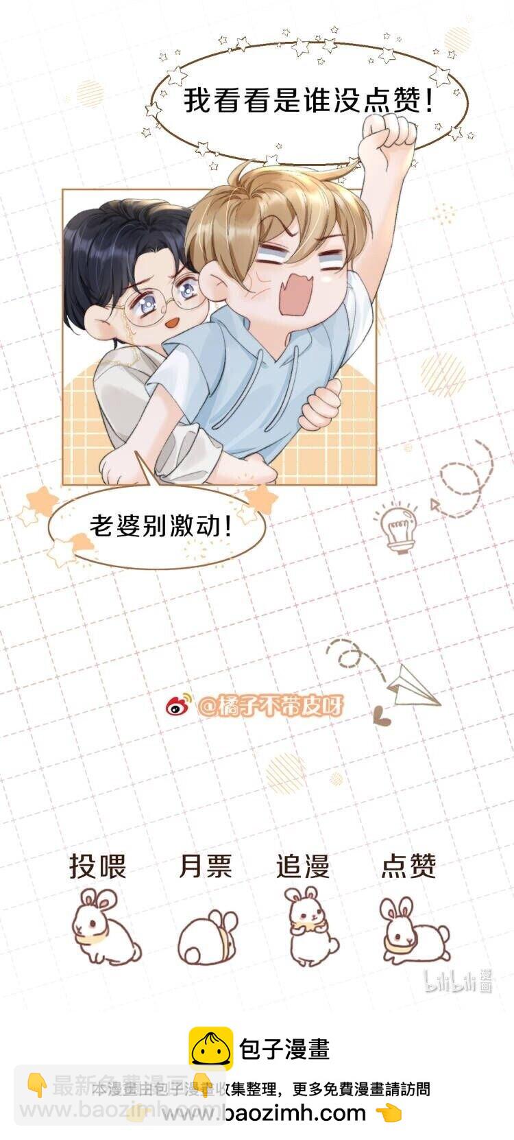 053 谈恋爱了吗-第53话