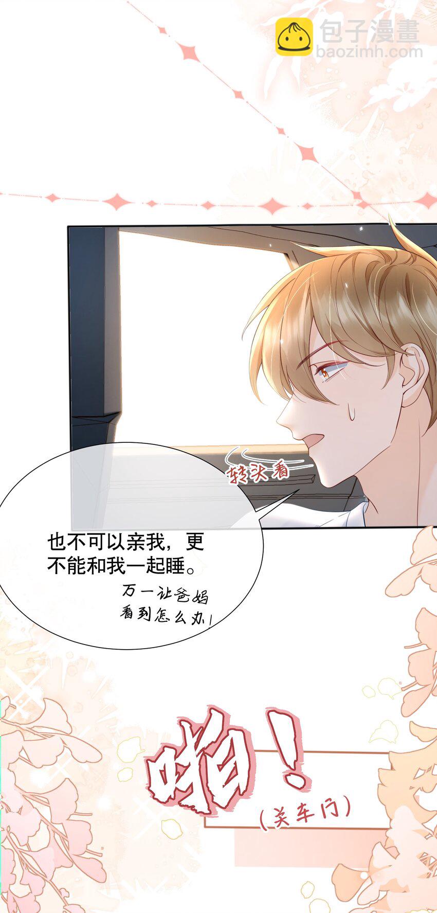 053 谈恋爱了吗-第53话