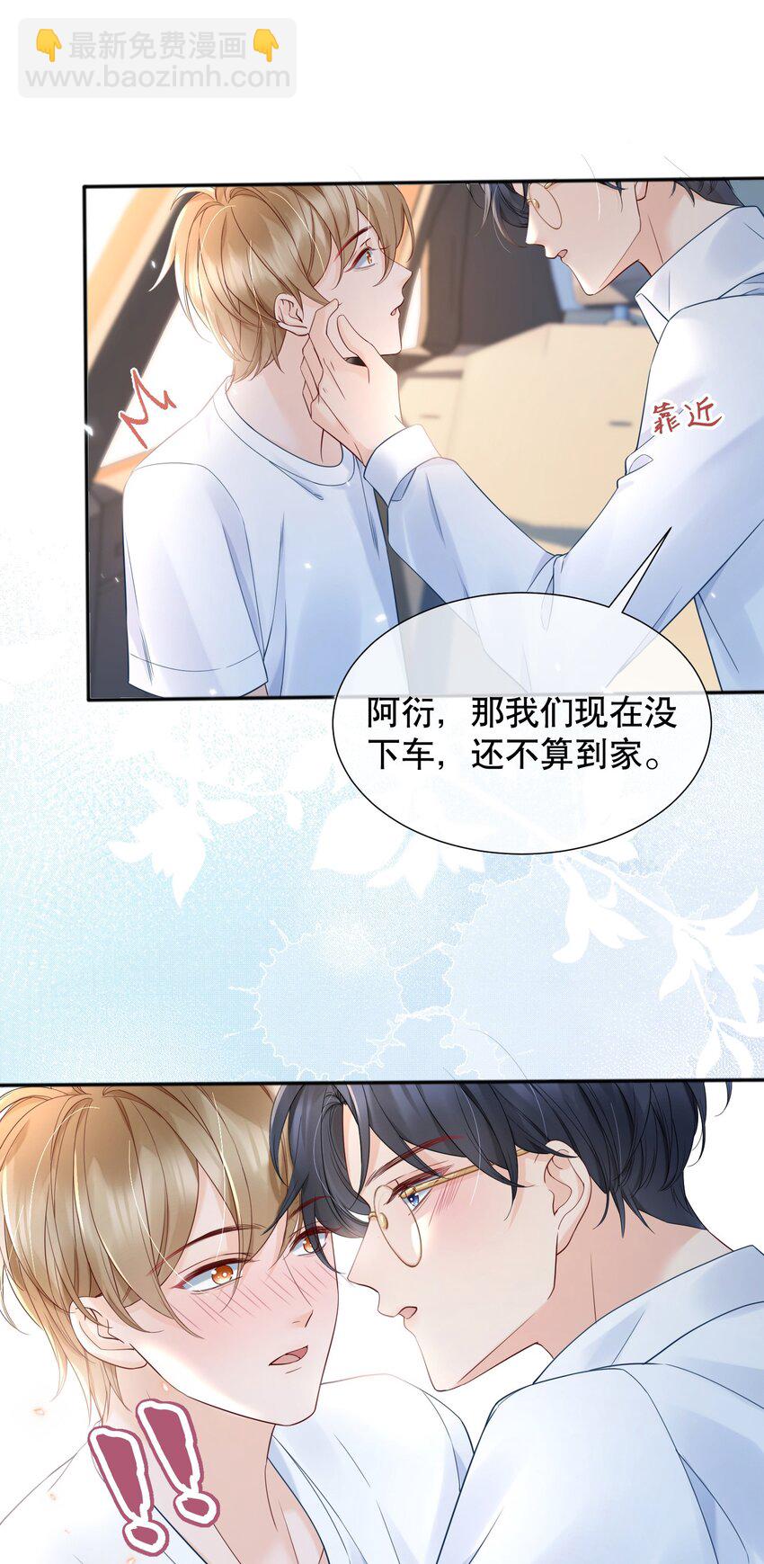 053 谈恋爱了吗-第53话