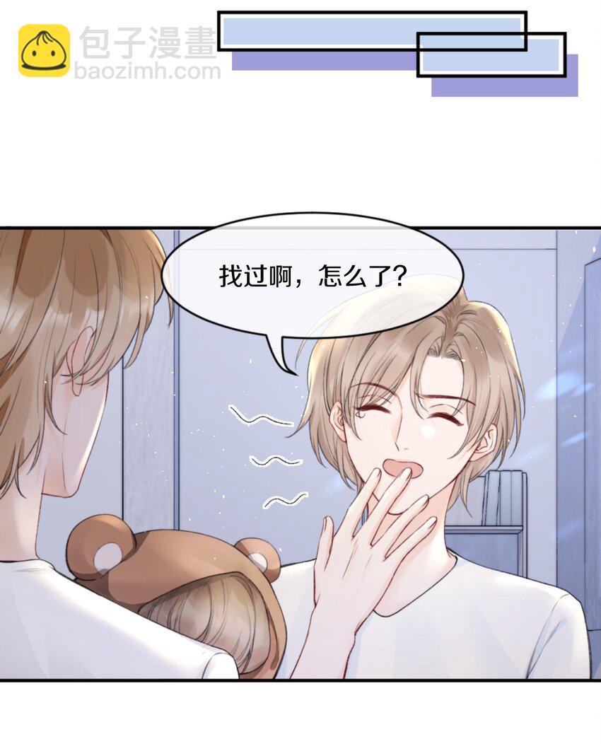 007 江知颂，我以后会对你好点的-第7话