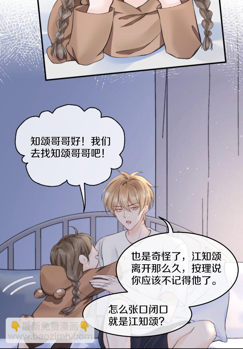 007 江知颂，我以后会对你好点的-第7话