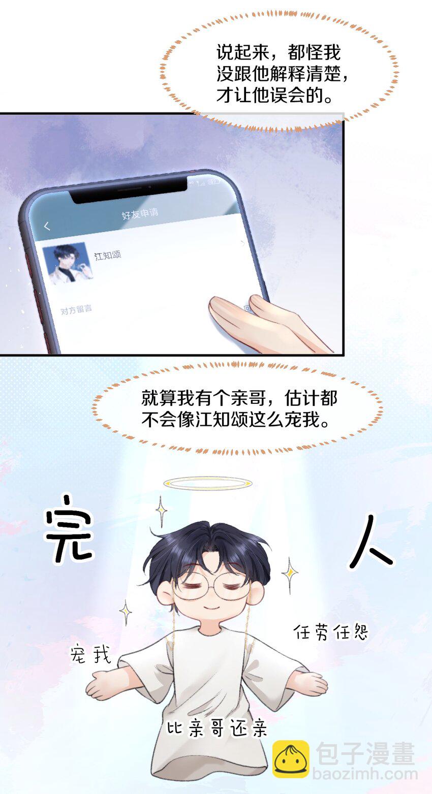 007 江知颂，我以后会对你好点的-第7话