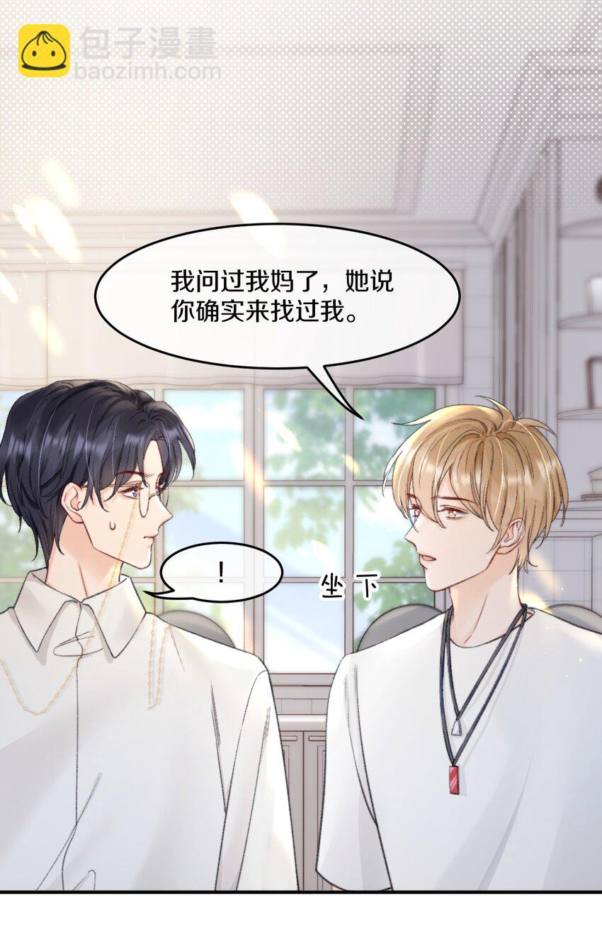 007 江知颂，我以后会对你好点的-第7话