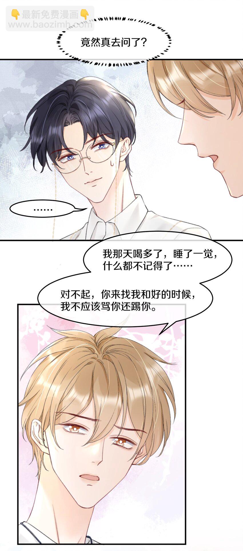 007 江知颂，我以后会对你好点的-第7话