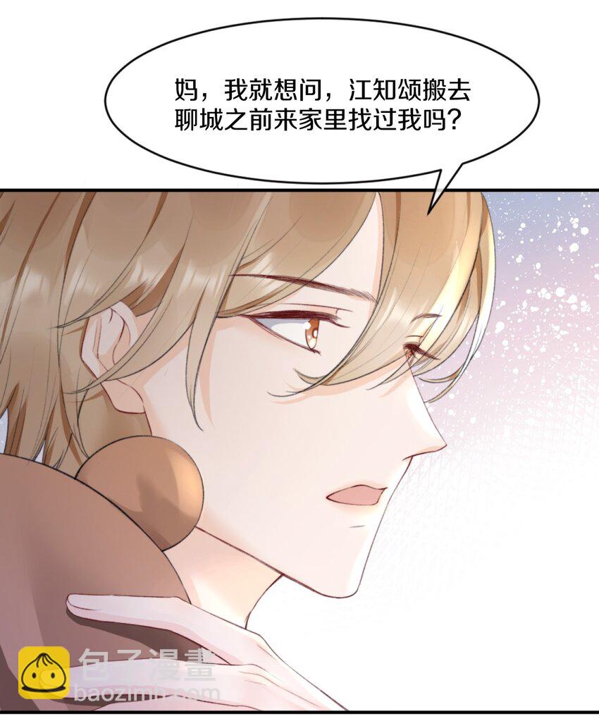 007 江知颂，我以后会对你好点的-第7话