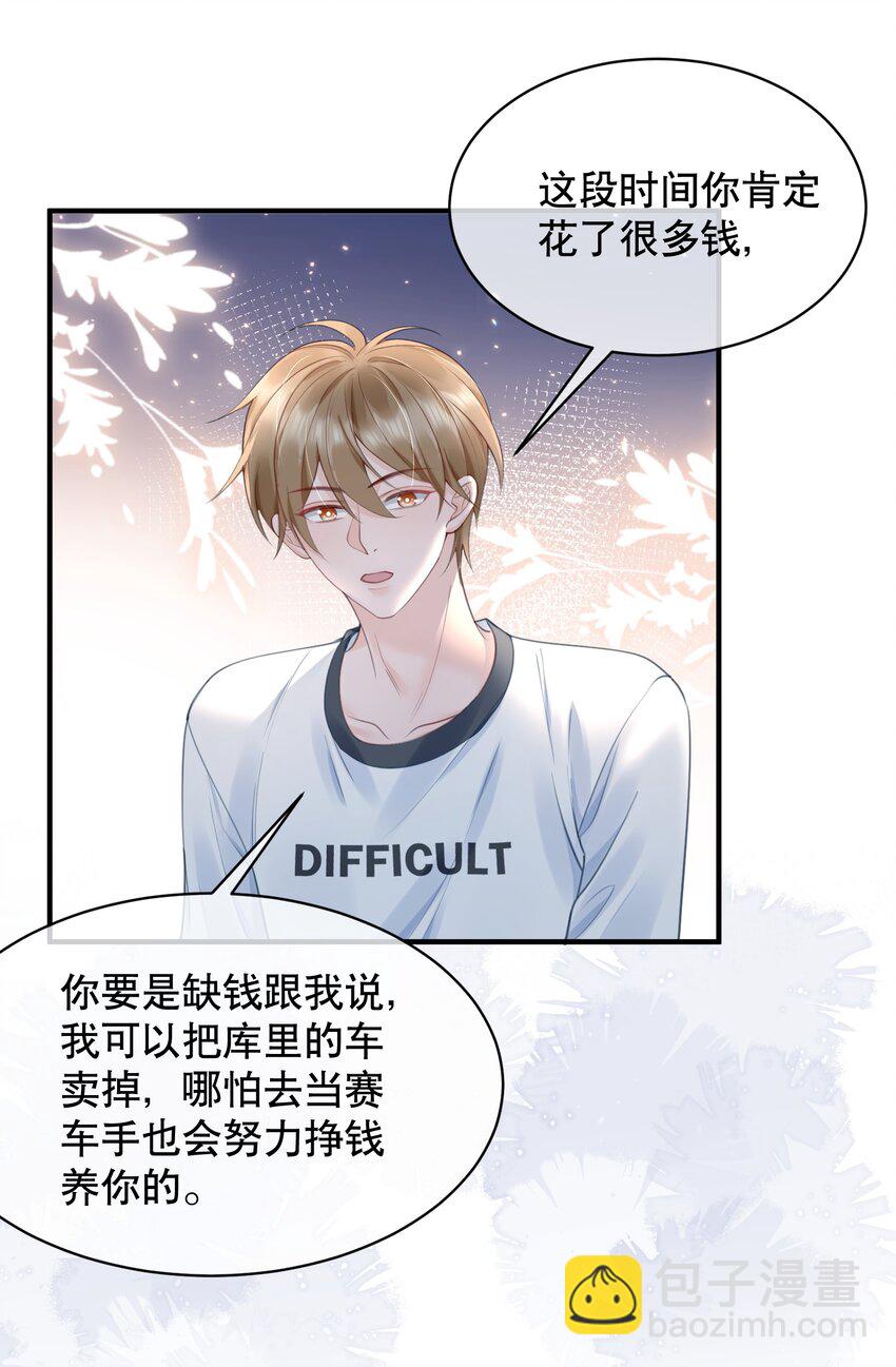 061 你行不行呀-第61话