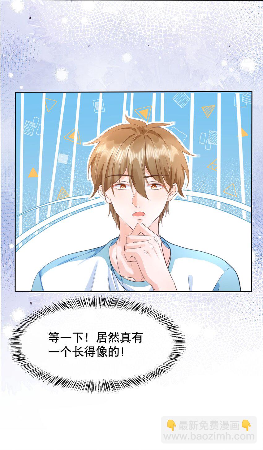 065 给我找一个长得像江知颂的-第65话