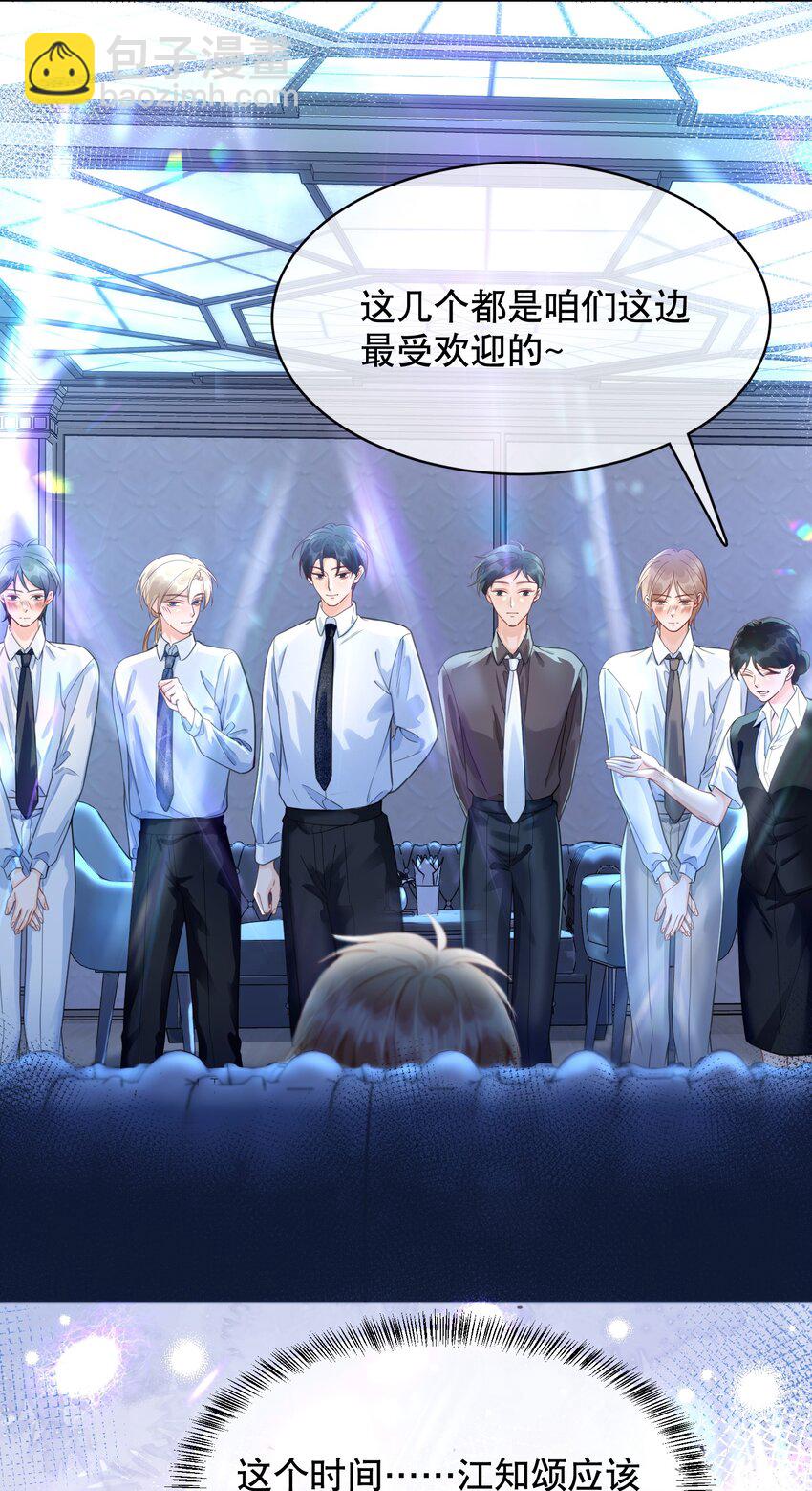 065 给我找一个长得像江知颂的-第65话