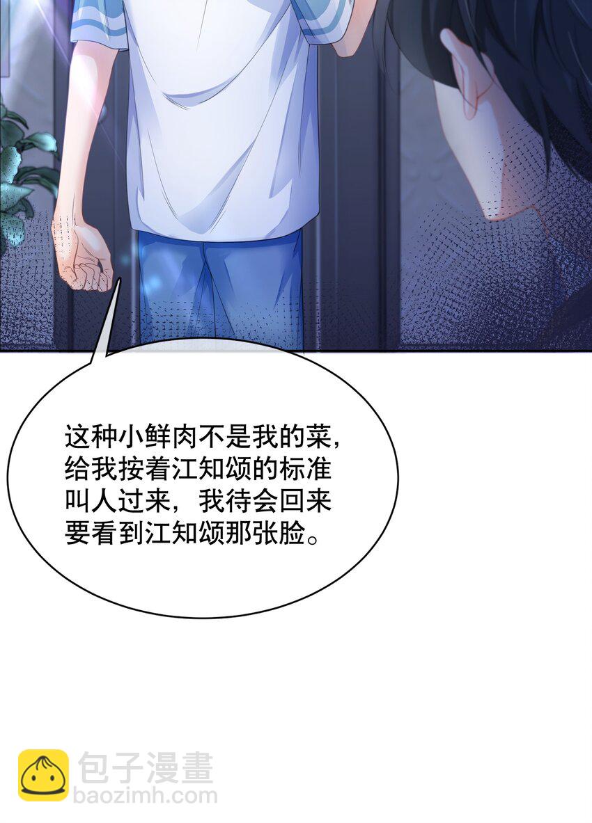 065 给我找一个长得像江知颂的-第65话