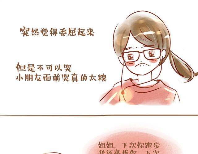 你不知道的故事 - 跑步 - 6