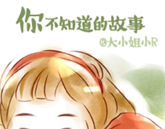 你不知道的故事 - 暗戀五年的男神突然約我 - 1