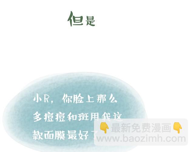 你不知道的故事 - 暗戀五年的男神突然約我 - 5
