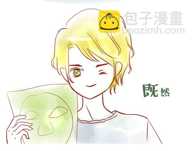 你不知道的故事 - 暗戀五年的男神突然約我 - 1