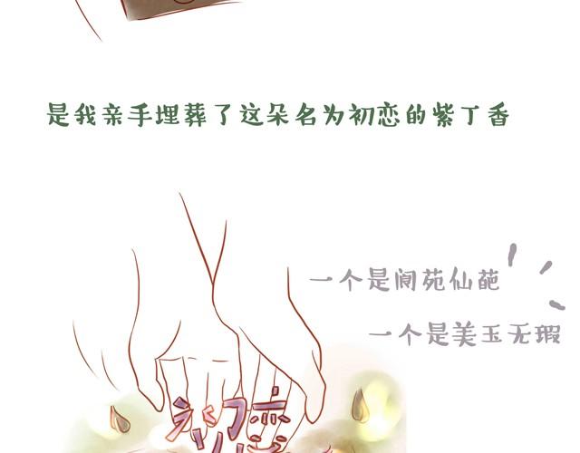 你不知道的故事 - 暗戀五年的男神突然約我 - 3