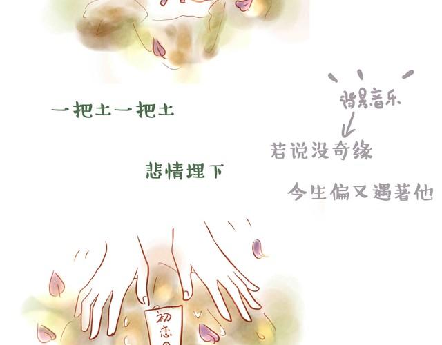 你不知道的故事 - 暗戀五年的男神突然約我 - 4