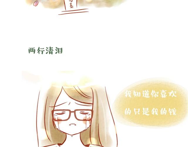 你不知道的故事 - 暗戀五年的男神突然約我 - 5