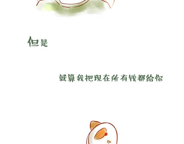 你不知道的故事 - 暗戀五年的男神突然約我 - 1