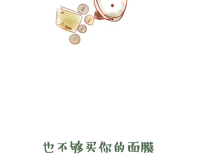你不知道的故事 - 暗戀五年的男神突然約我 - 2