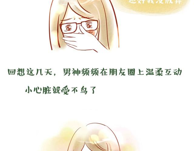 你不知道的故事 - 暗戀五年的男神突然約我 - 5