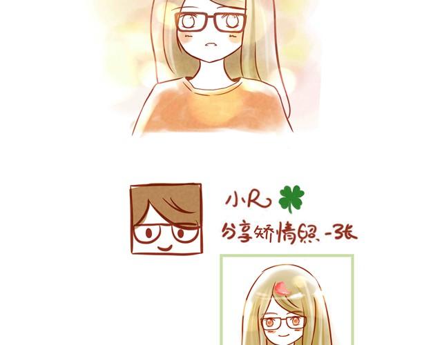 你不知道的故事 - 暗戀五年的男神突然約我 - 1
