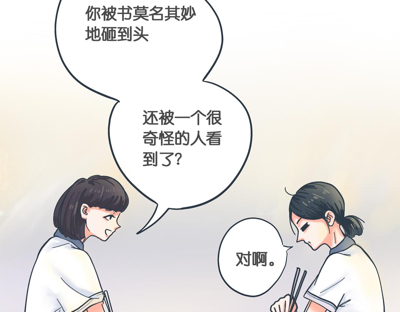 你不知道的是 - 第三話 林示(1/3) - 3