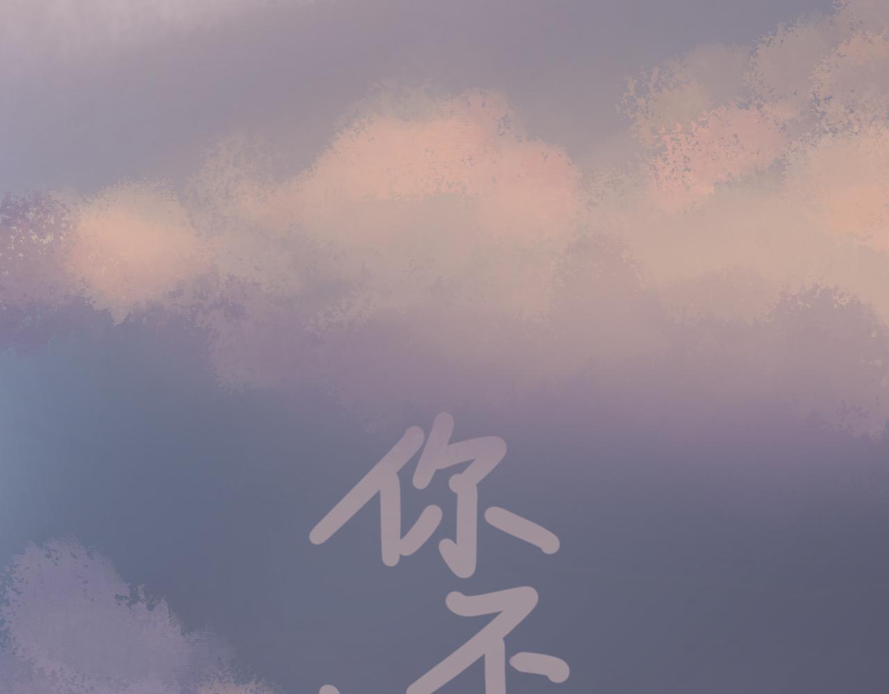 你不知道的是 - 第三話 林示(1/3) - 3