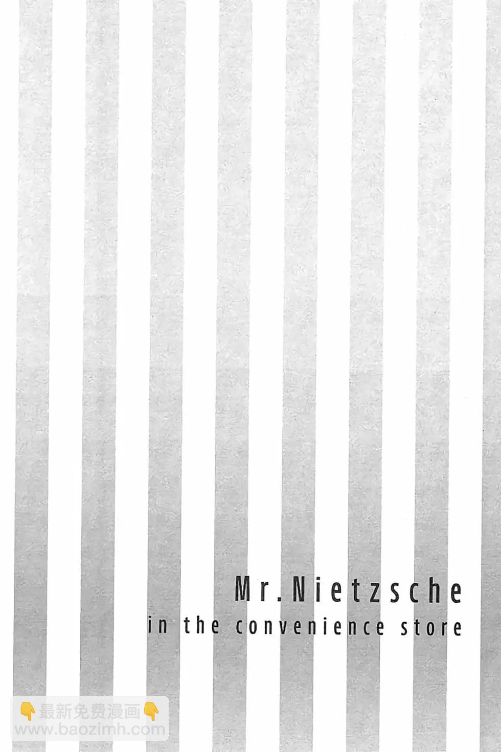 尼采大师~领悟世代新人降临便利店~ - 第03卷(1/3) - 7