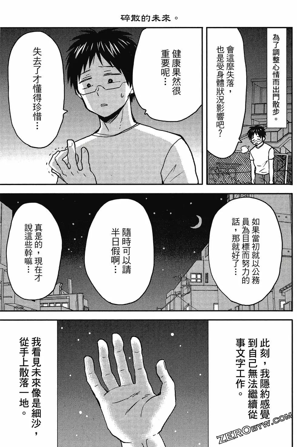 尼采大師~領悟世代新人降臨便利店~ - 第12卷(1/3) - 8