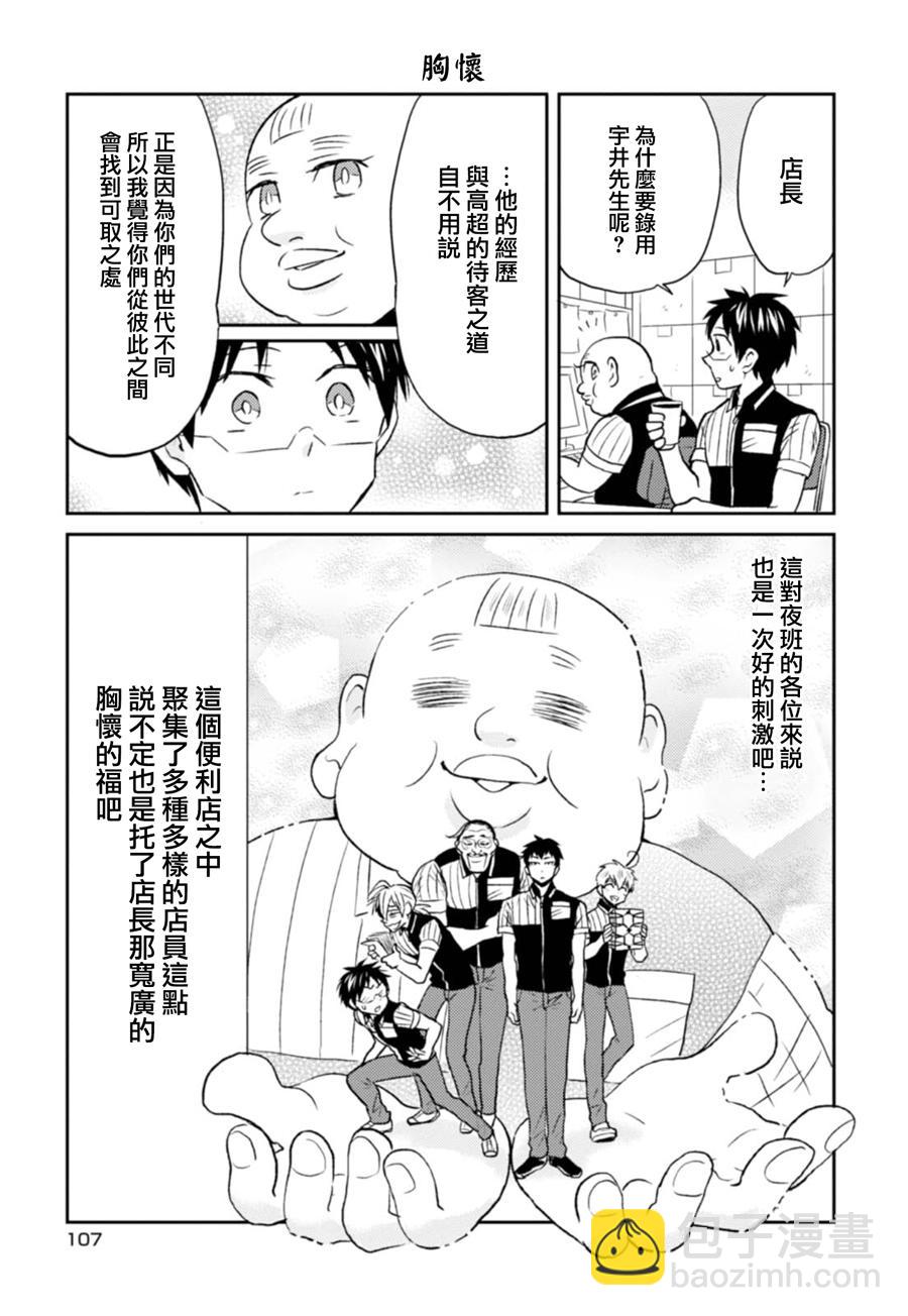 尼采老師~領悟世代降臨便利店 - 第23話 - 3