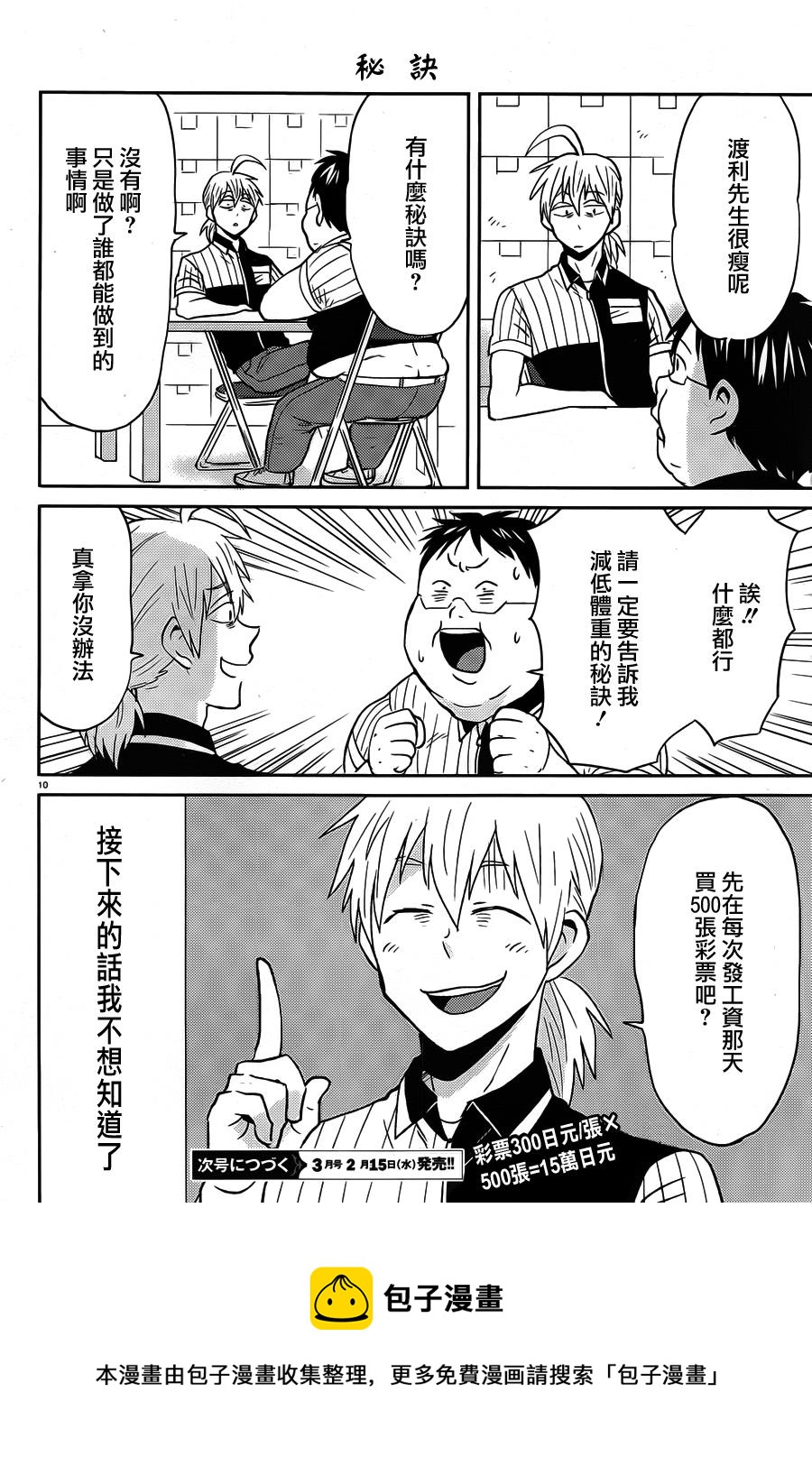 尼采老師~領悟世代降臨便利店 - 第43話 - 2
