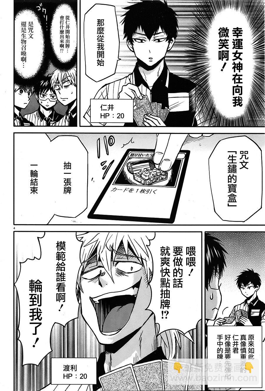 尼采老師~領悟世代降臨便利店 - 第51話 - 1