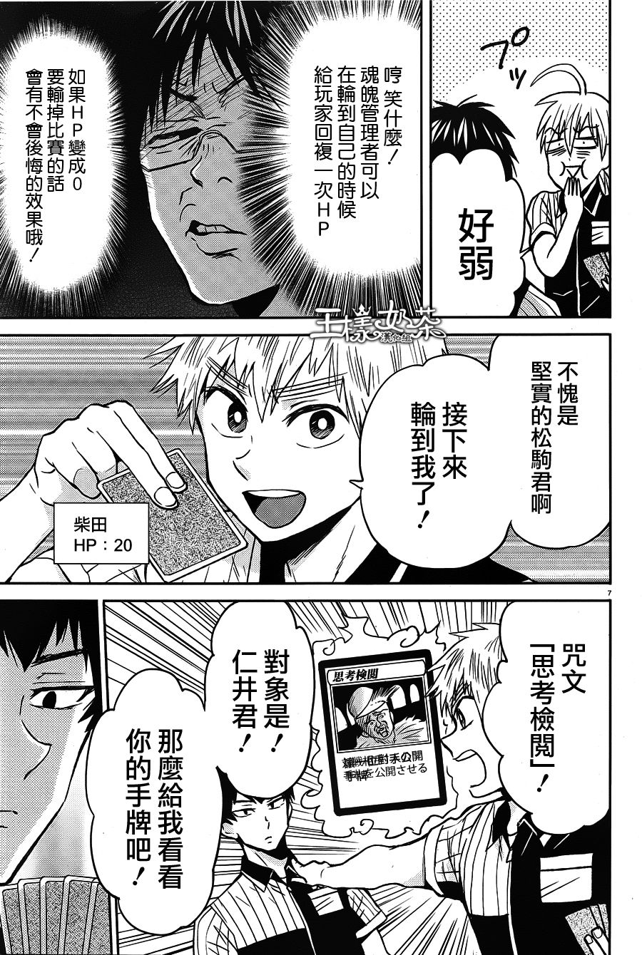 尼采老師~領悟世代降臨便利店 - 第51話 - 1