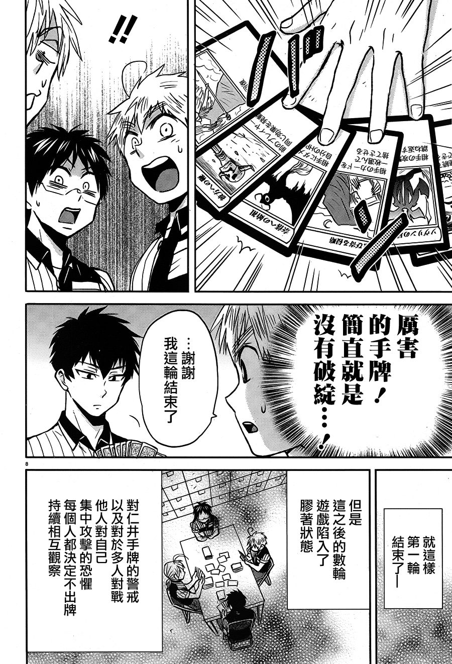 尼采老師~領悟世代降臨便利店 - 第51話 - 2