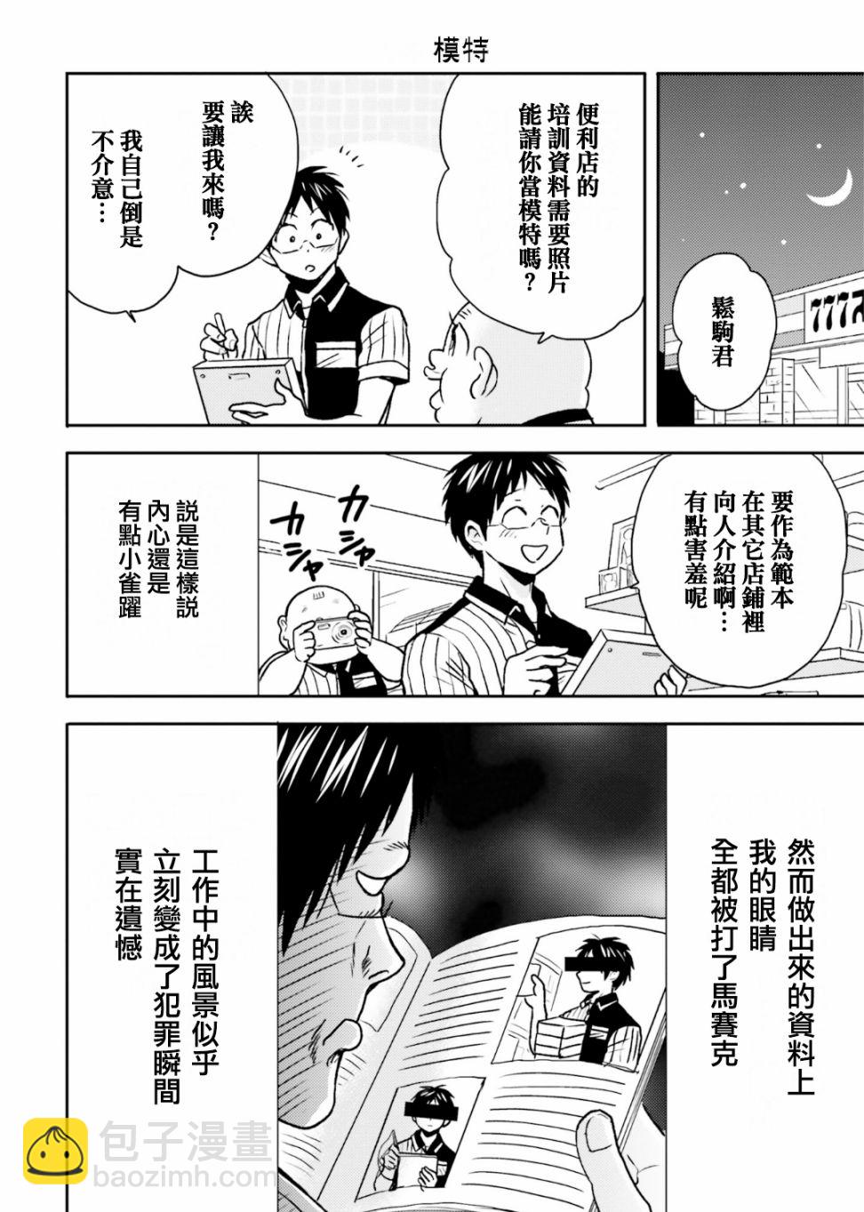 尼采老師~領悟世代降臨便利店 - 第67話 - 2