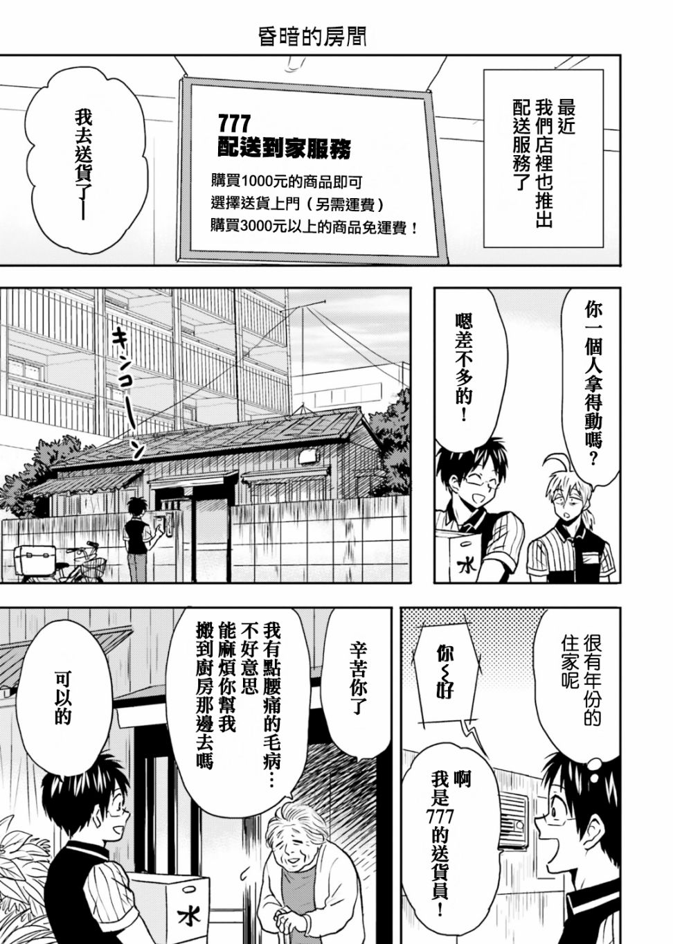 尼采老師~領悟世代降臨便利店 - 第67話 - 3