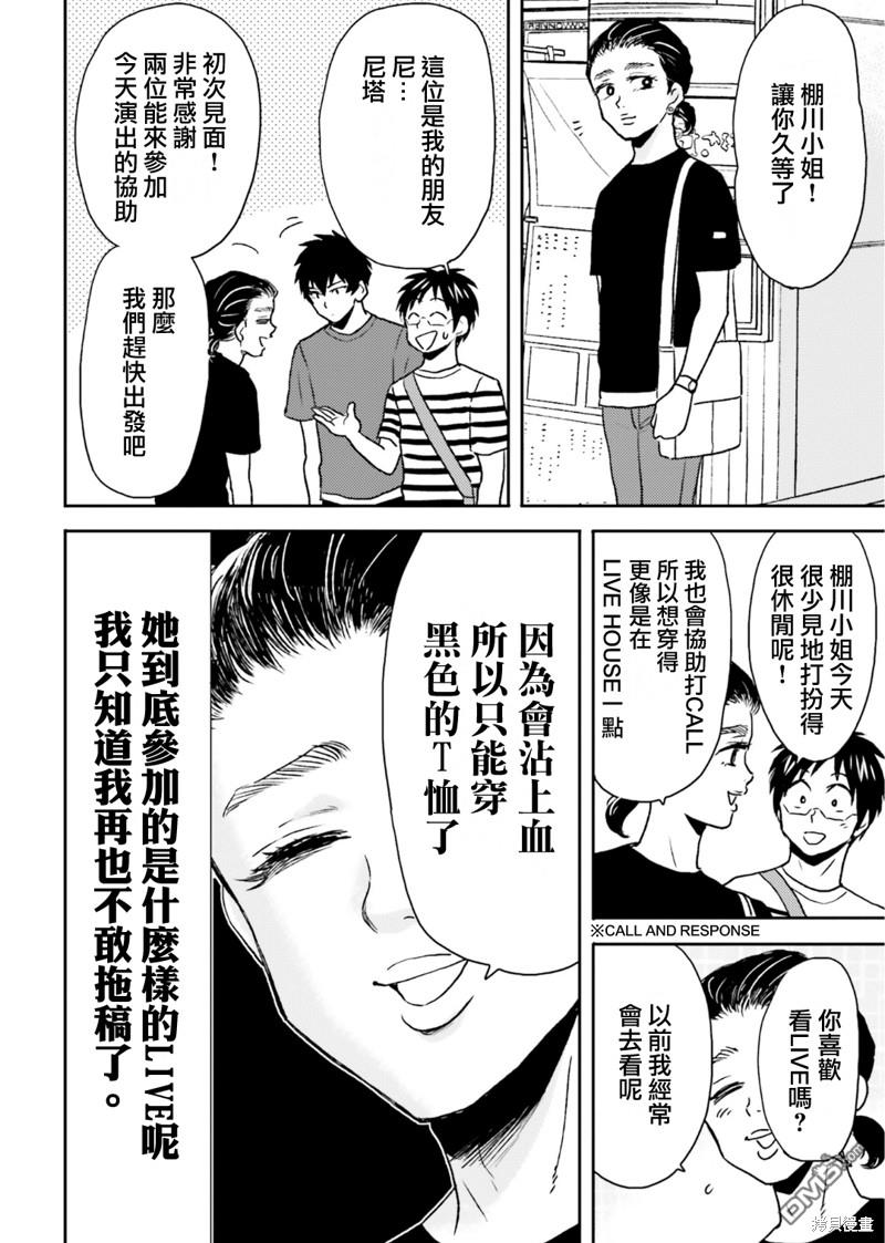 尼采老師~領悟世代降臨便利店 - 第76話 - 6