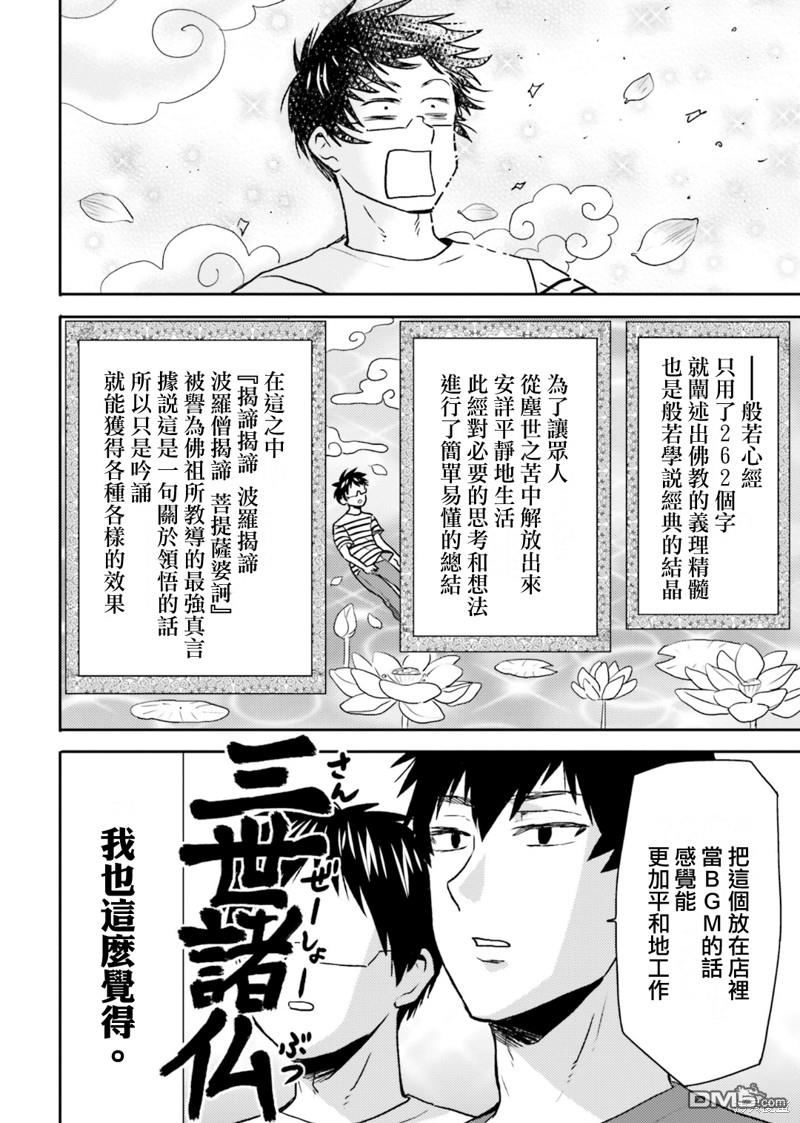 尼采老師~領悟世代降臨便利店 - 第76話 - 6