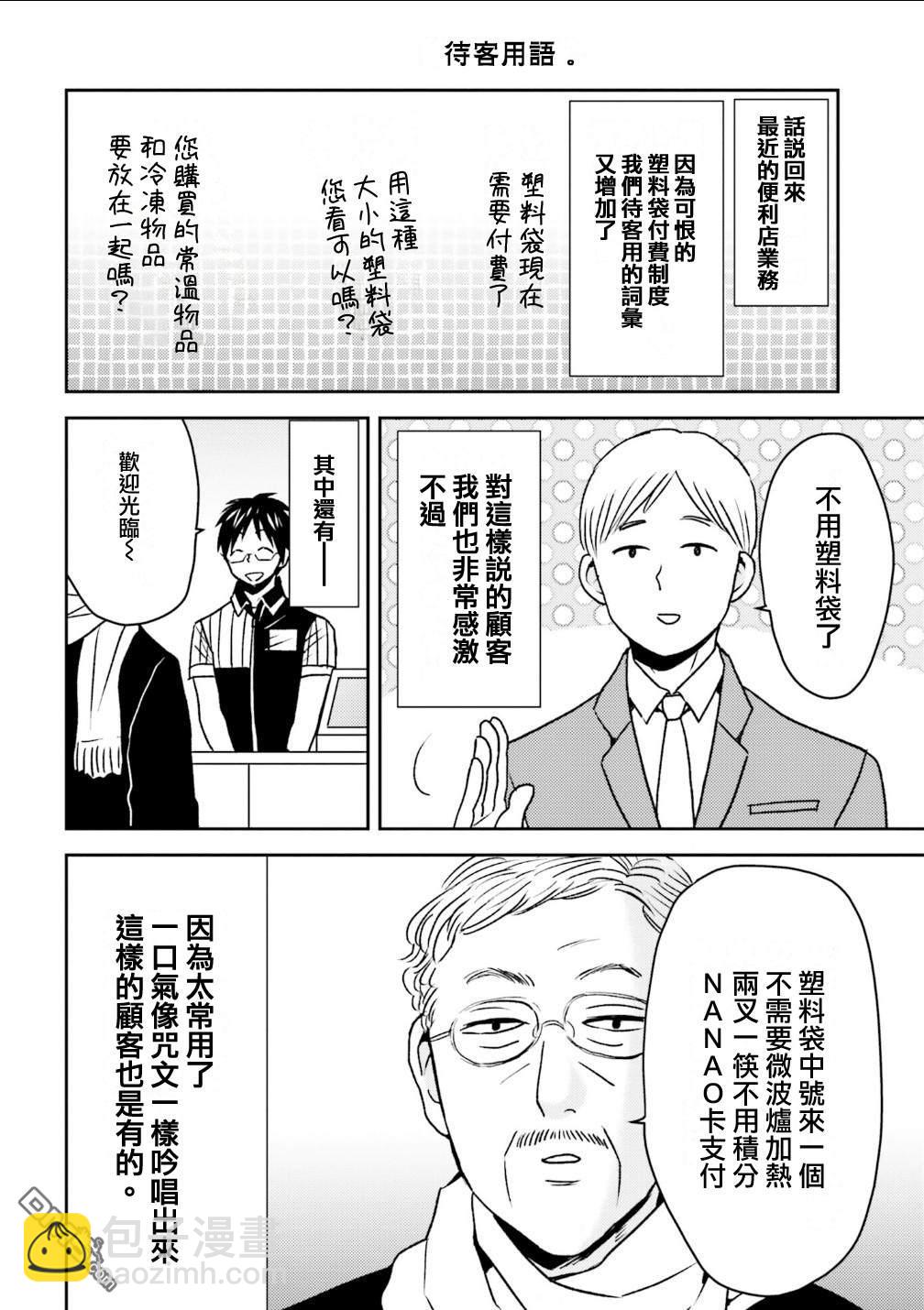 尼采老師~領悟世代降臨便利店 - 第80話 - 2