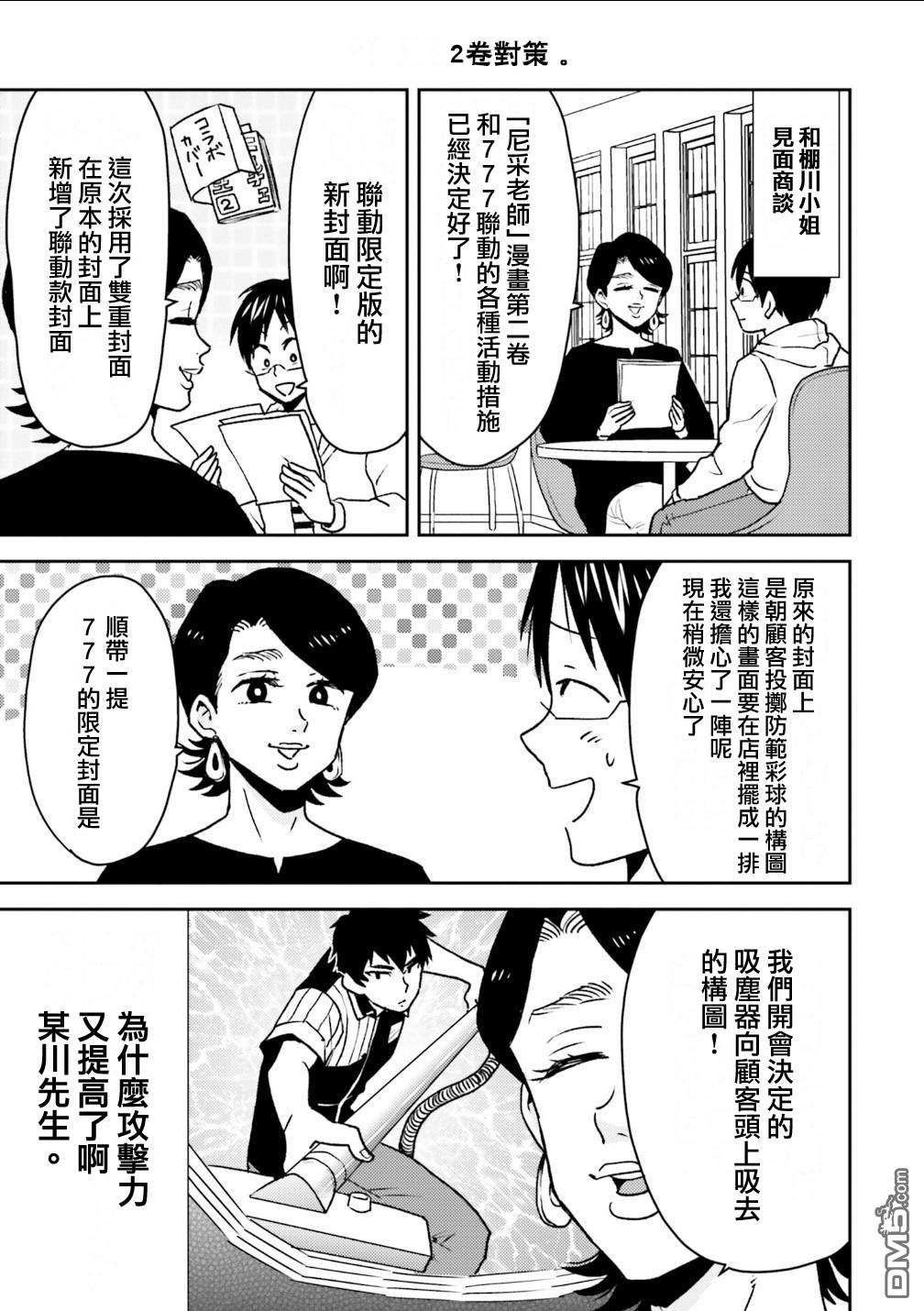 尼采老師~領悟世代降臨便利店 - 第80話 - 3