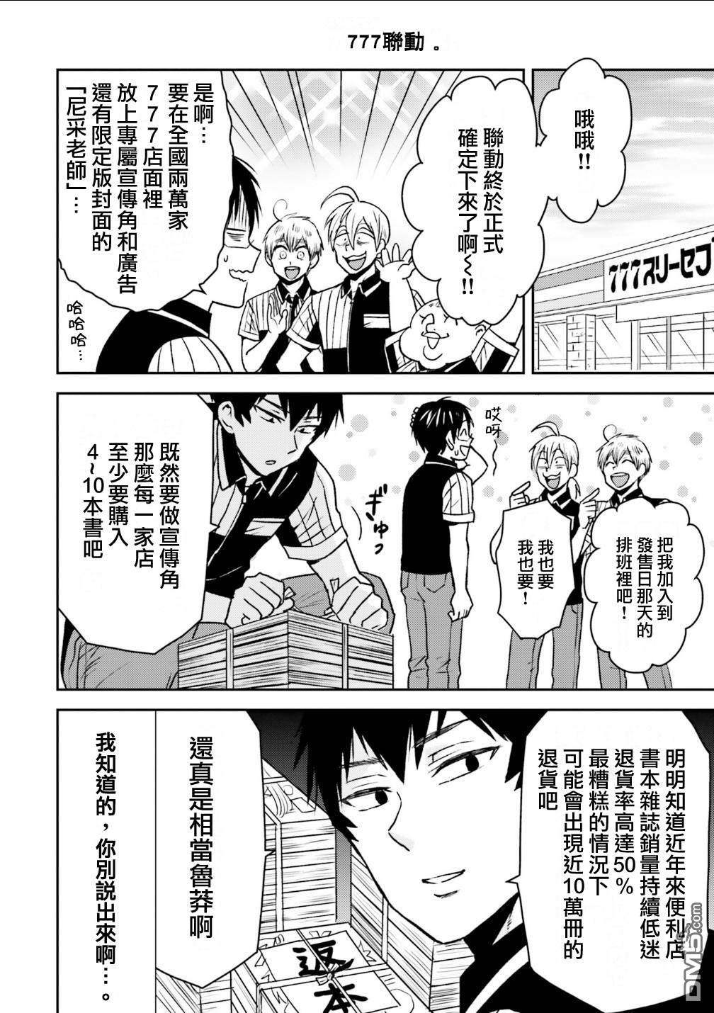 尼采老師~領悟世代降臨便利店 - 第80話 - 4