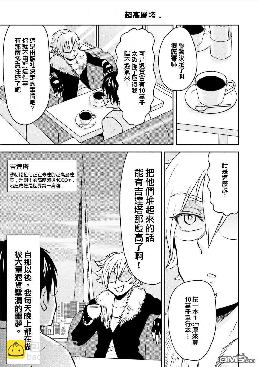 尼采老師~領悟世代降臨便利店 - 第80話 - 5