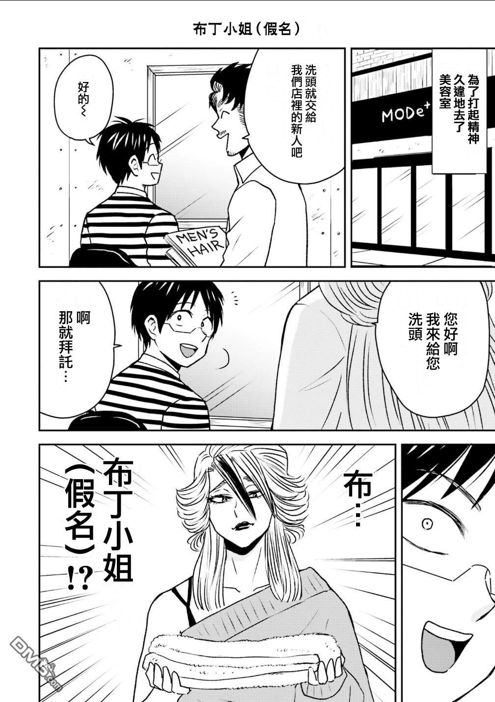尼采老師~領悟世代降臨便利店 - 第80話 - 1