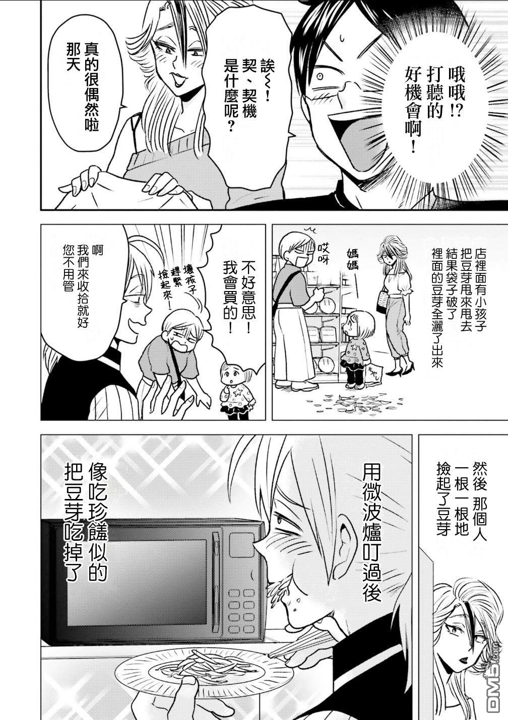 尼采老師~領悟世代降臨便利店 - 第80話 - 3