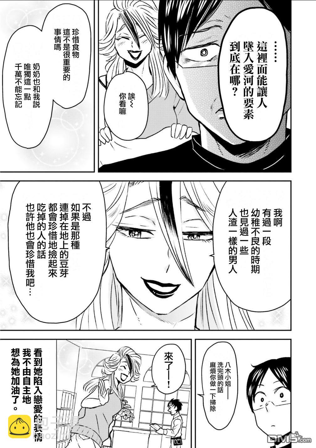 尼采老師~領悟世代降臨便利店 - 第80話 - 4
