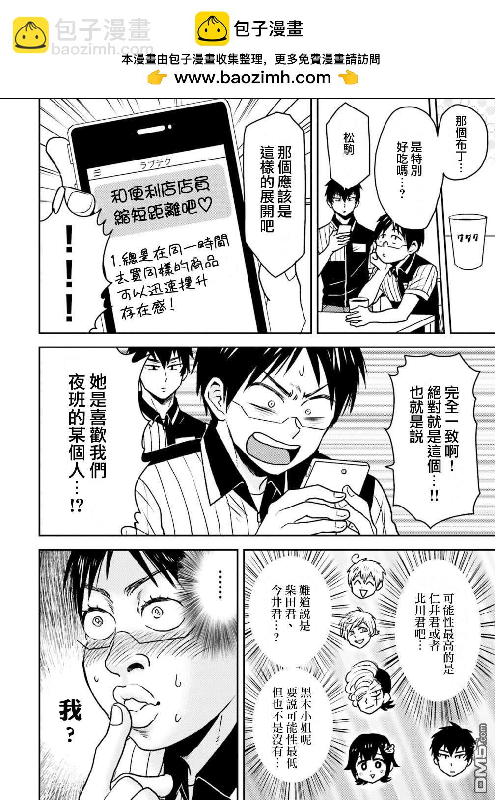 尼采老師~領悟世代降臨便利店 - 第80話 - 2