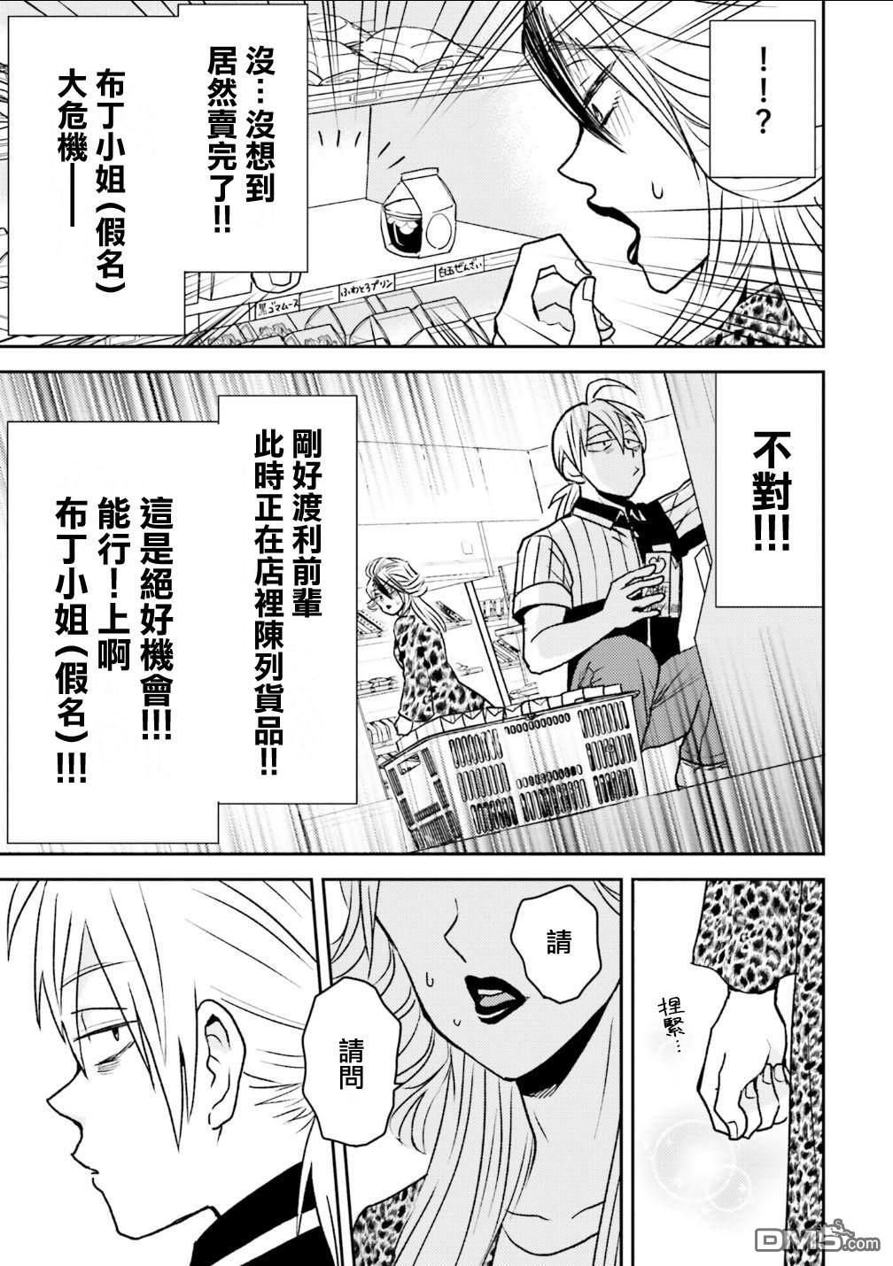 尼采老師~領悟世代降臨便利店 - 第80話 - 1