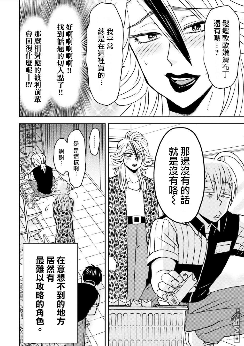 尼采老師~領悟世代降臨便利店 - 第80話 - 2